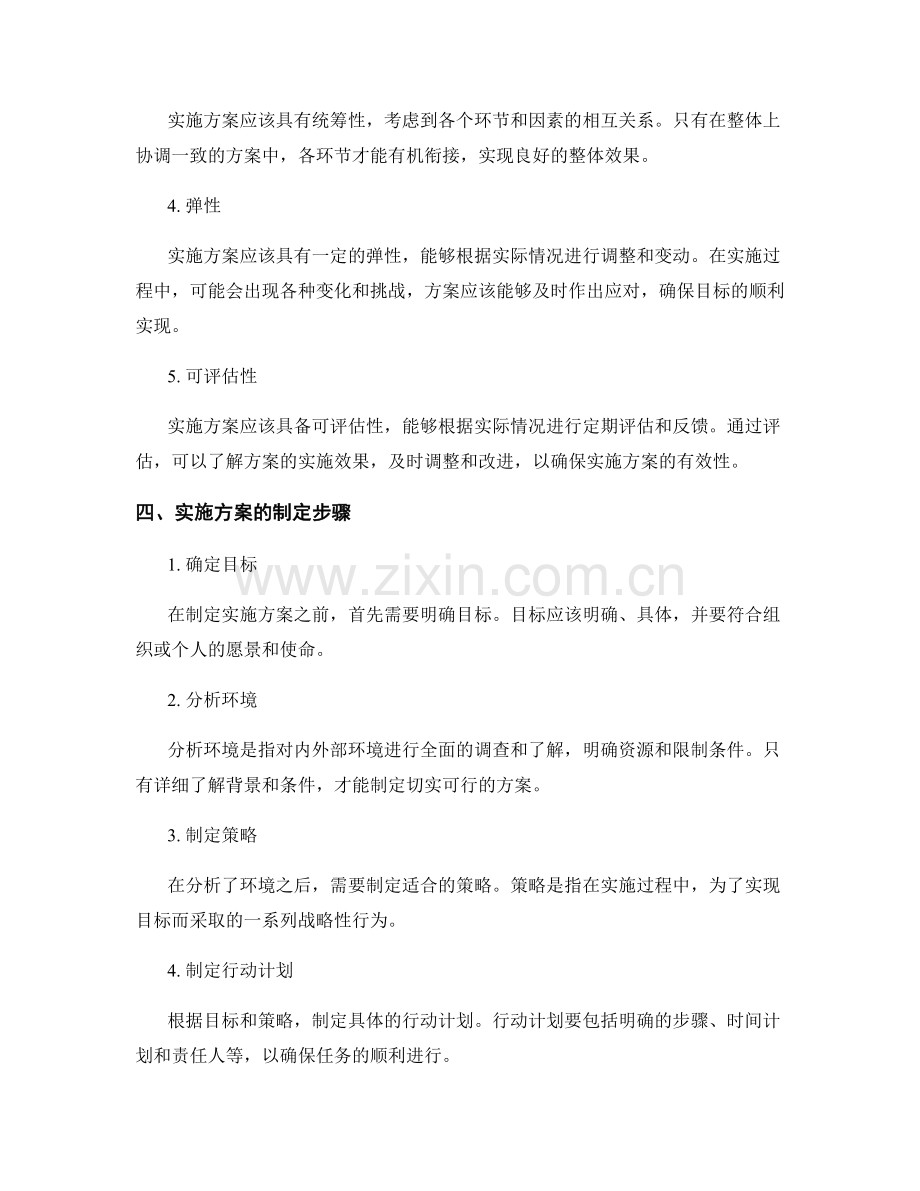 实施方案的重要性及要素.docx_第2页