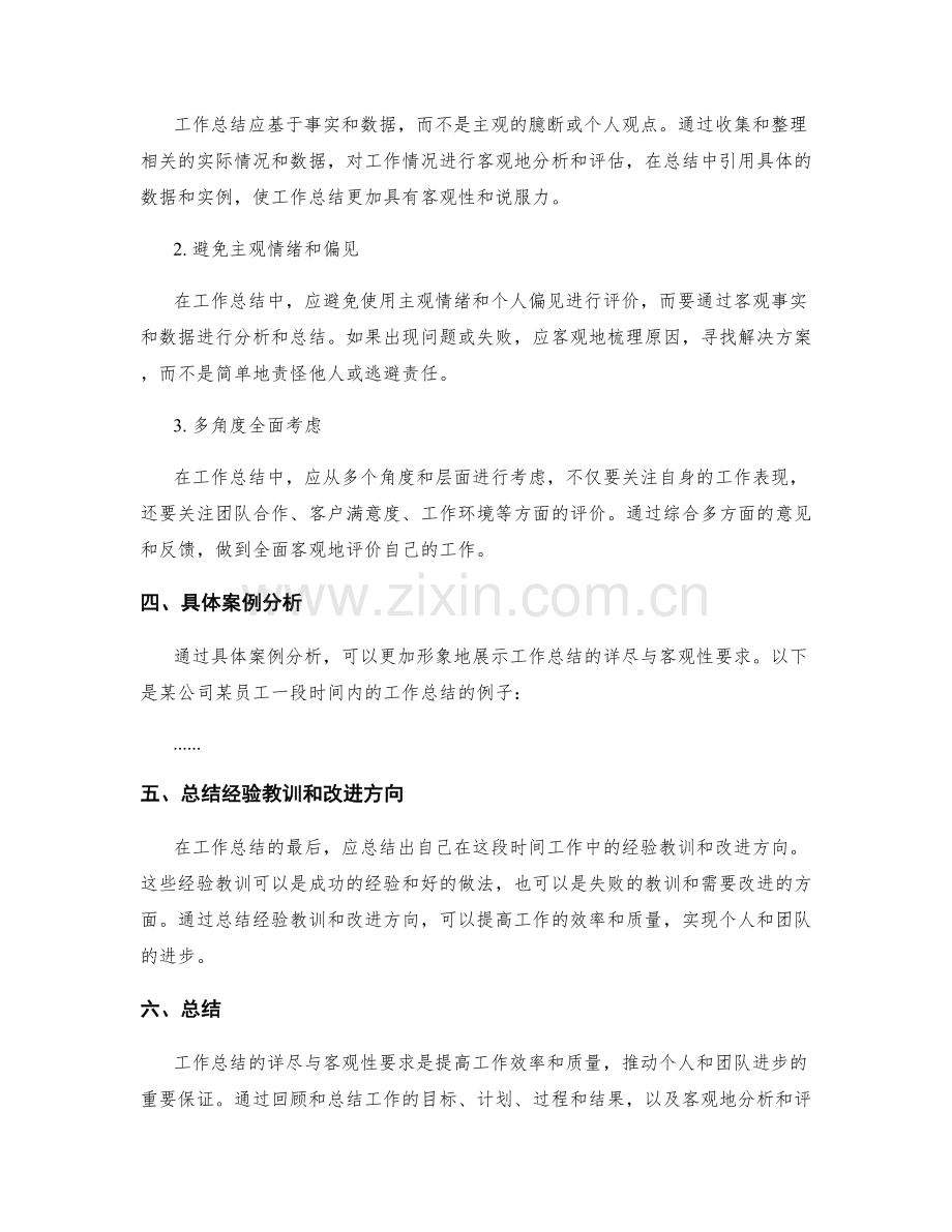 工作总结的详尽与客观性要求.docx_第2页