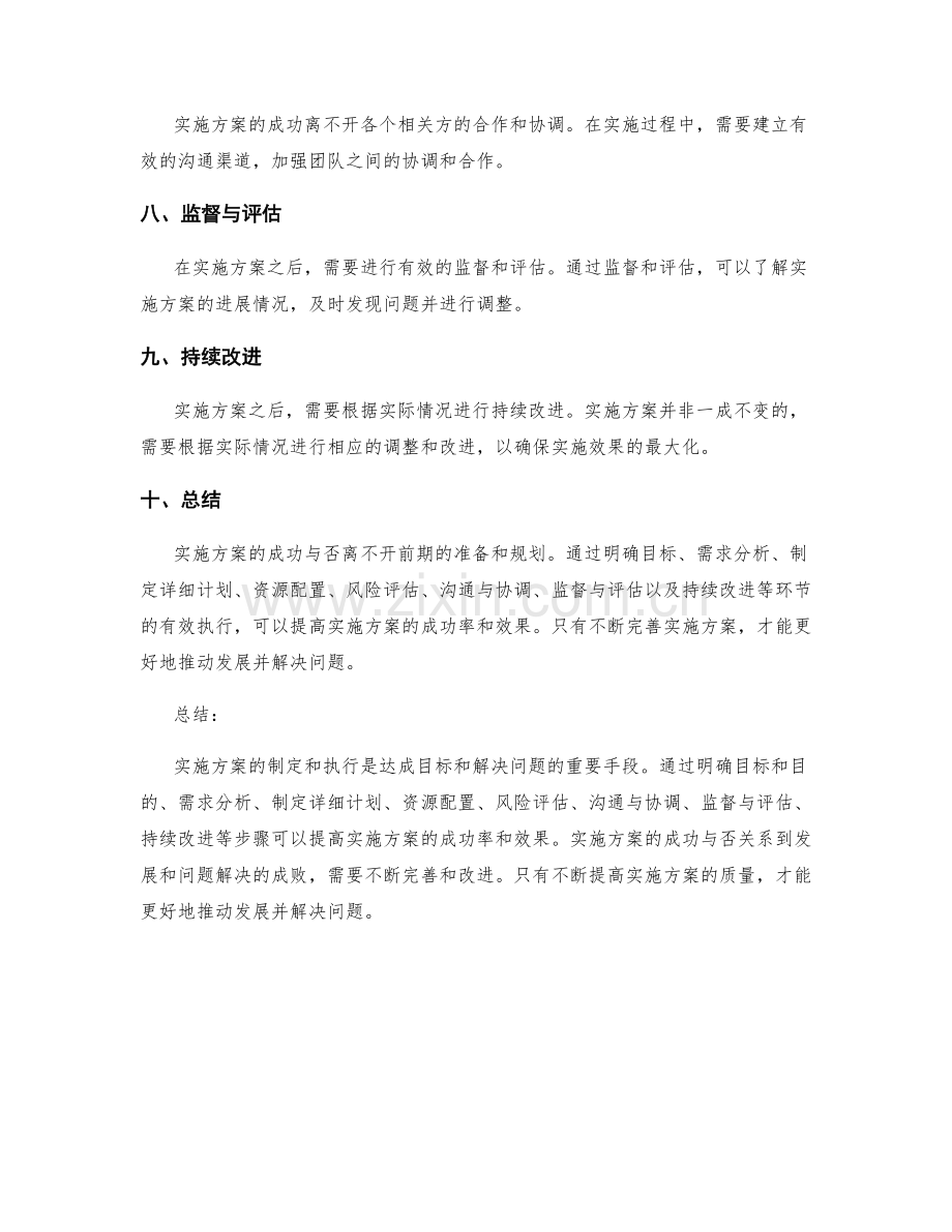 实施方案建议.docx_第2页