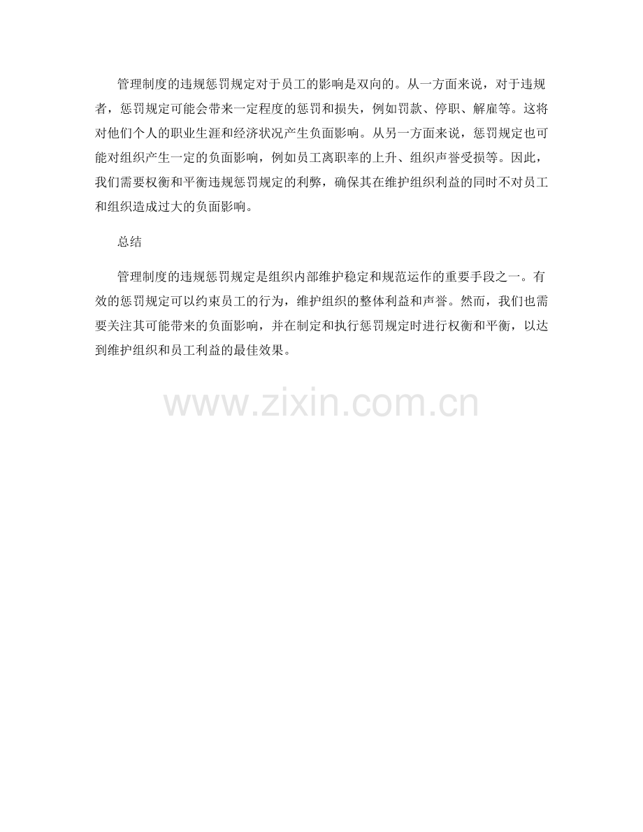 管理制度的违规惩罚规定.docx_第2页