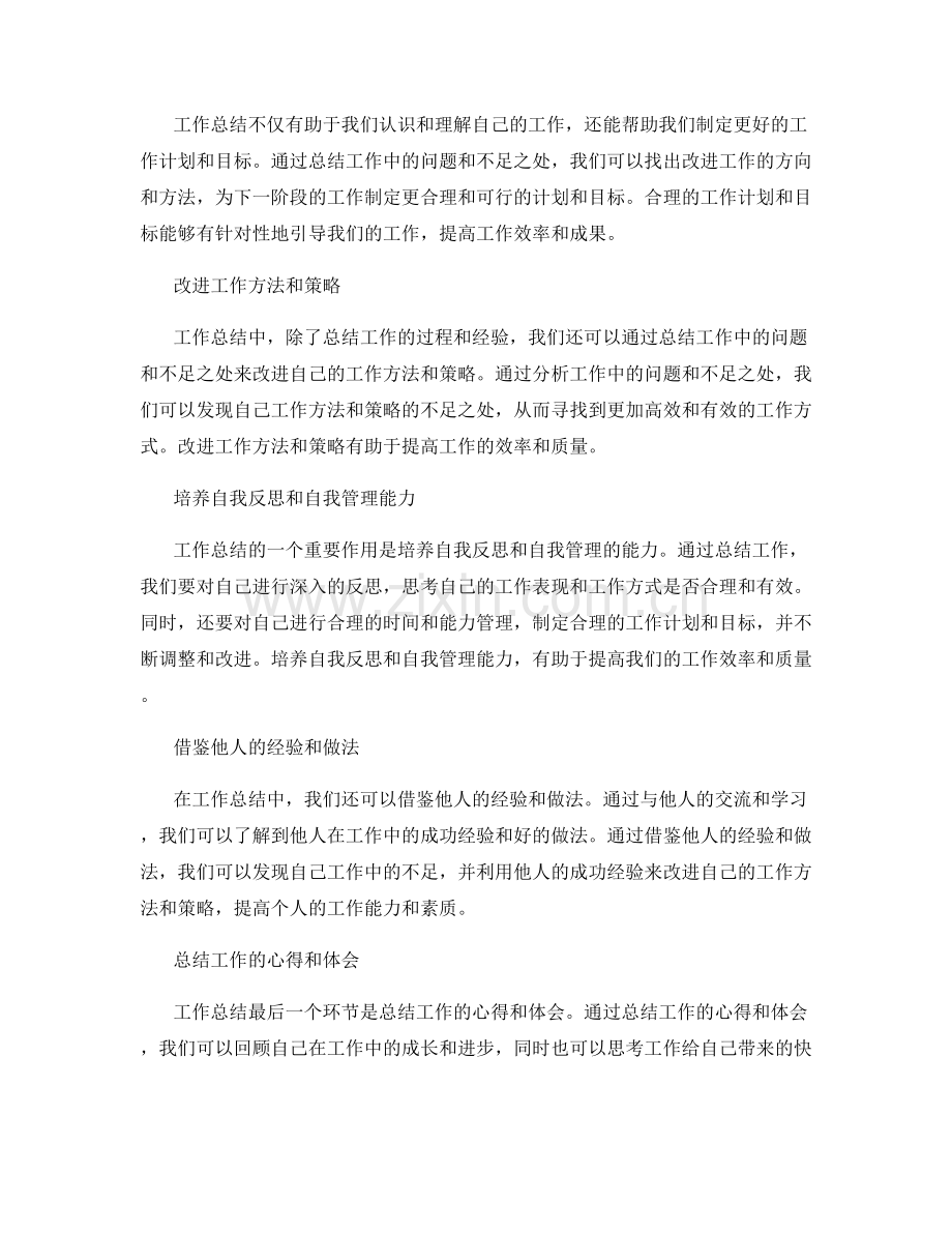 工作总结的观点阐述和实际操作.docx_第2页