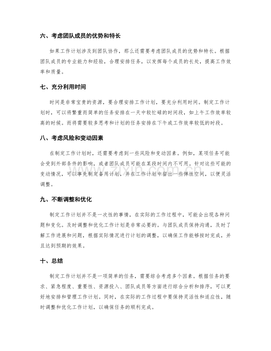 工作计划中优先级排序的原则与方法.docx_第2页