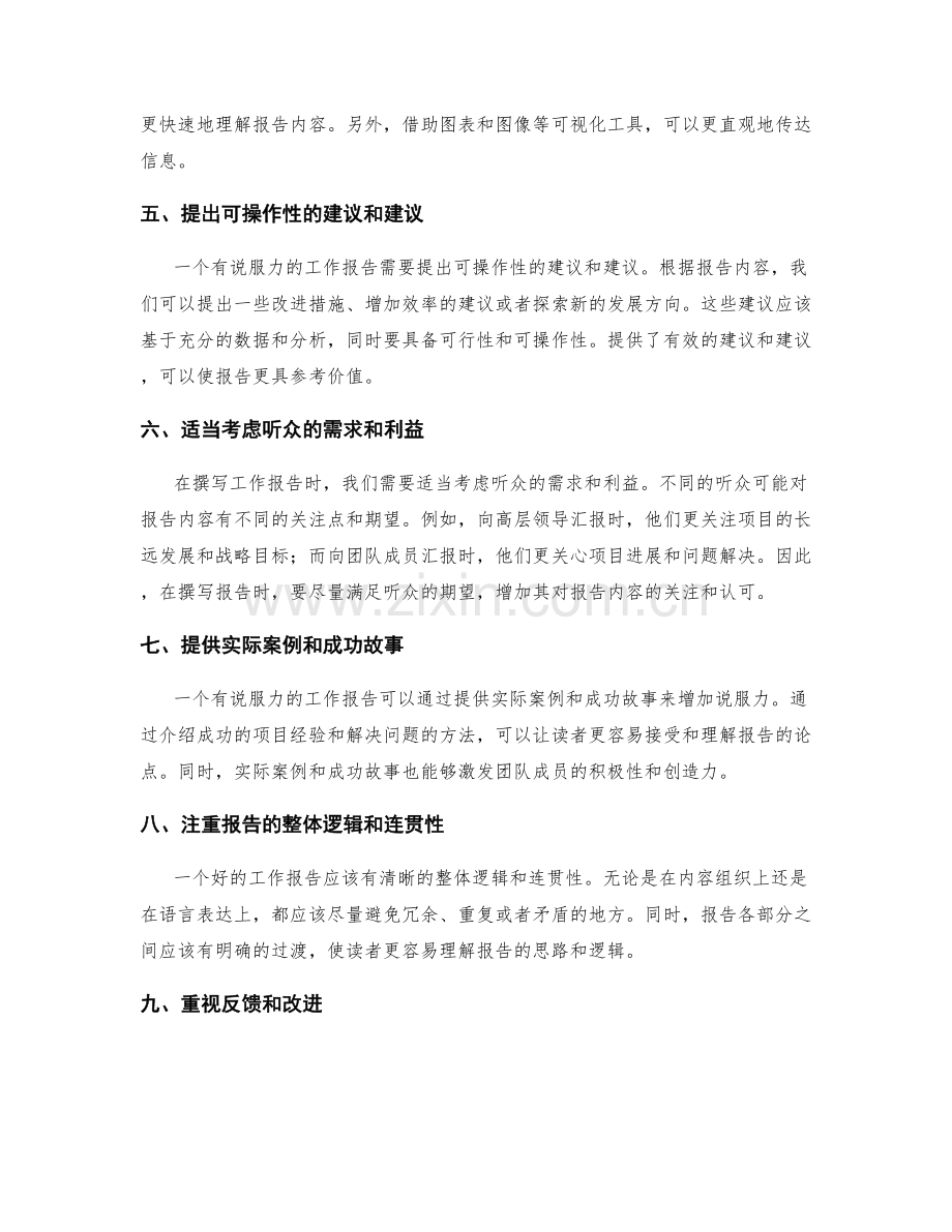 工作报告的陈述逻辑和说服力.docx_第2页