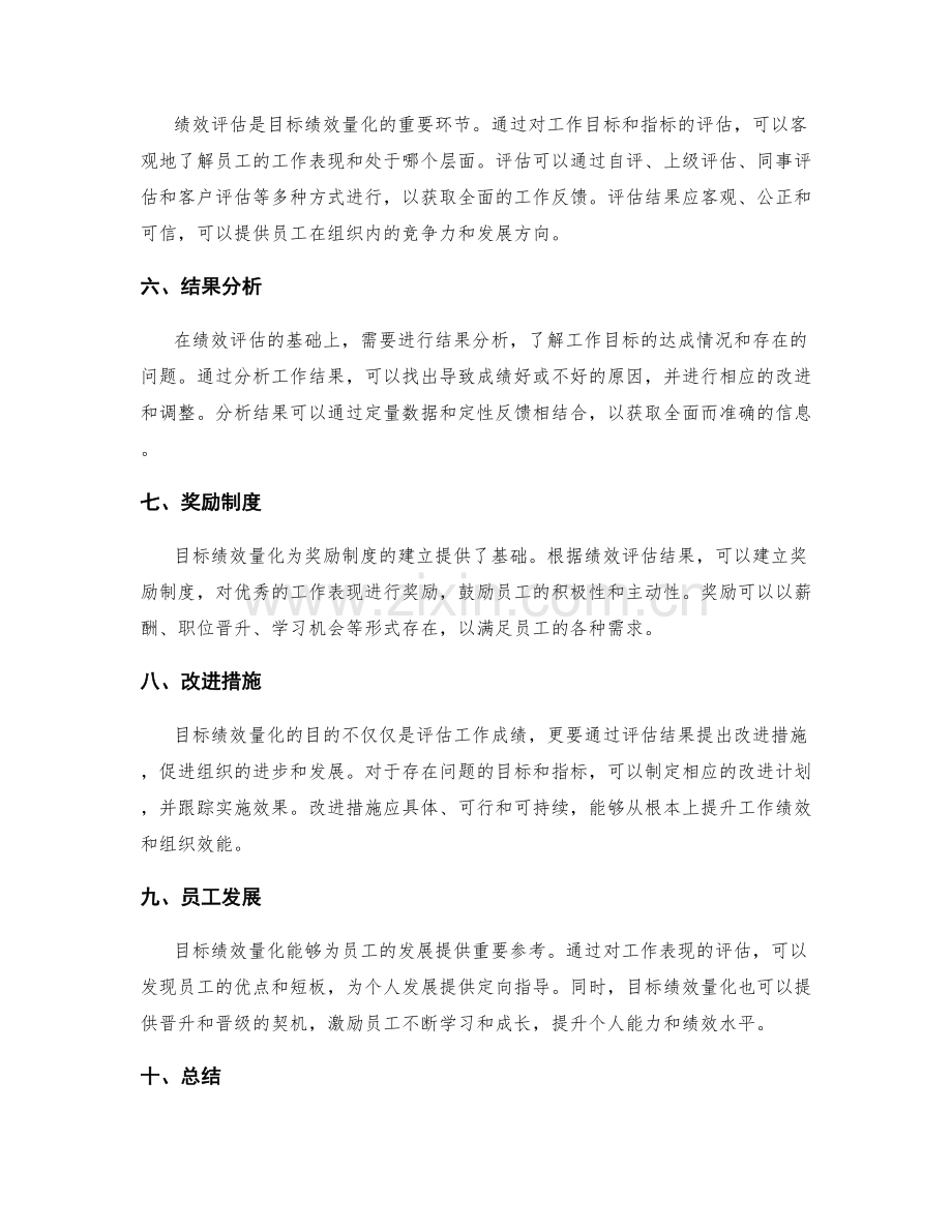 年终总结的目标绩效量化.docx_第2页