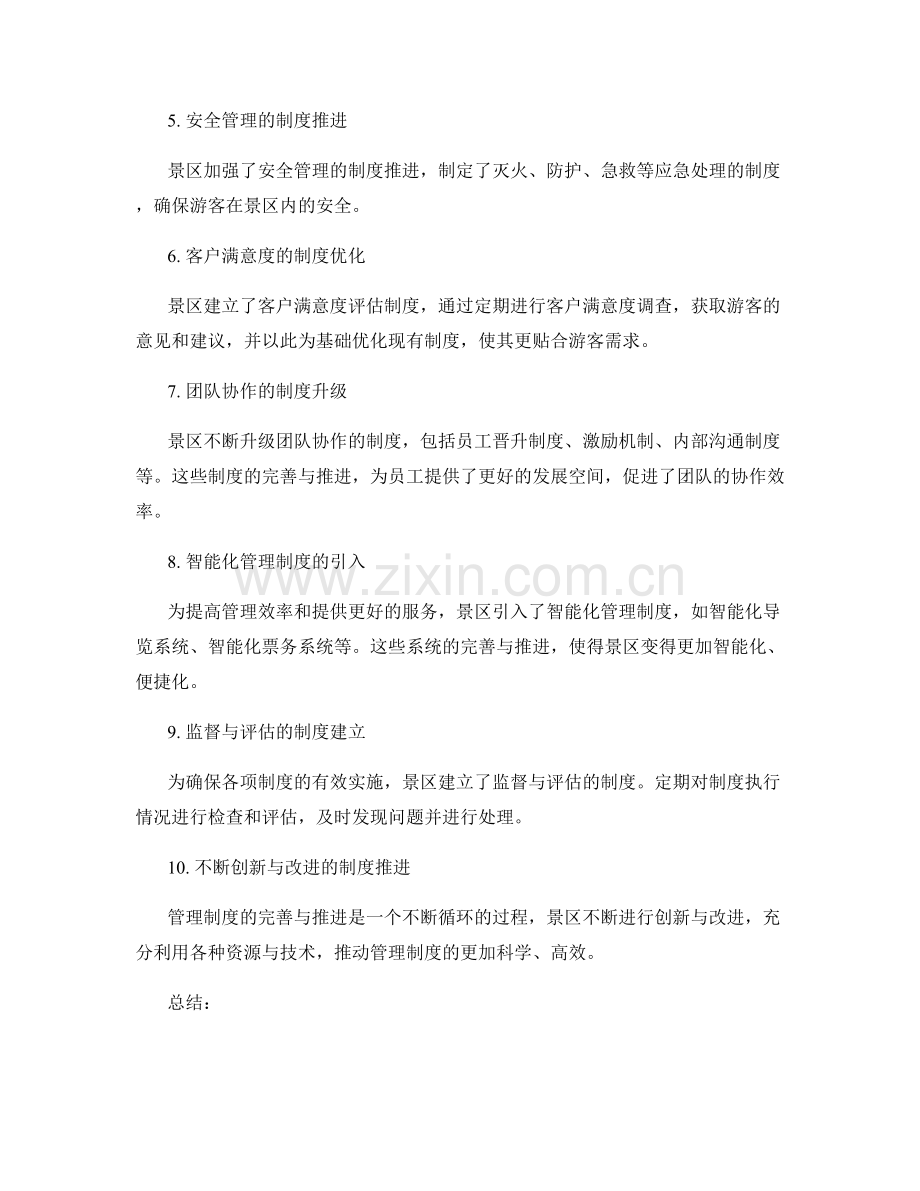 管理制度完善与推进的案例分析.docx_第2页