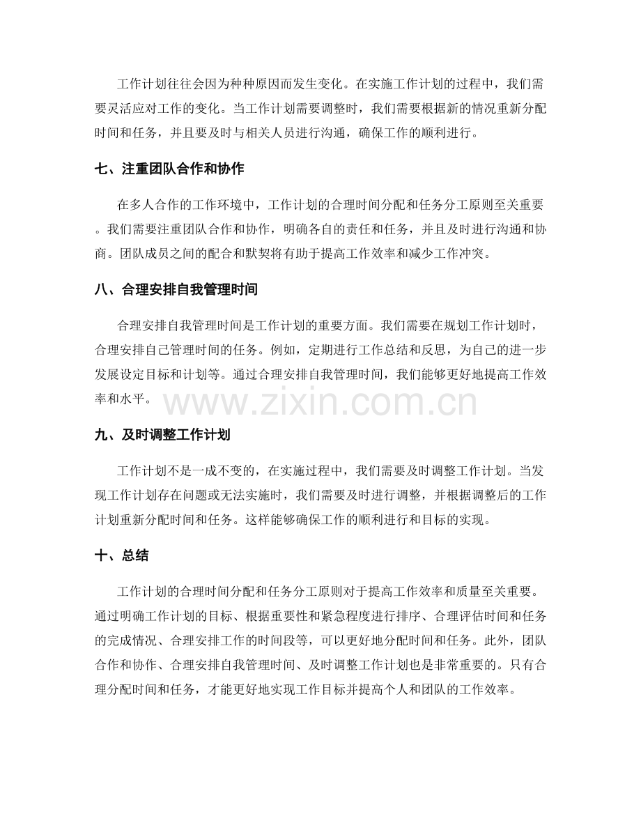 工作计划的合理时间分配和任务分工原则.docx_第2页