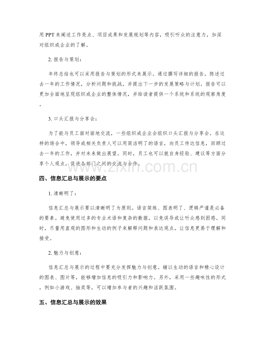 年终总结的信息汇总与展示形式.docx_第2页