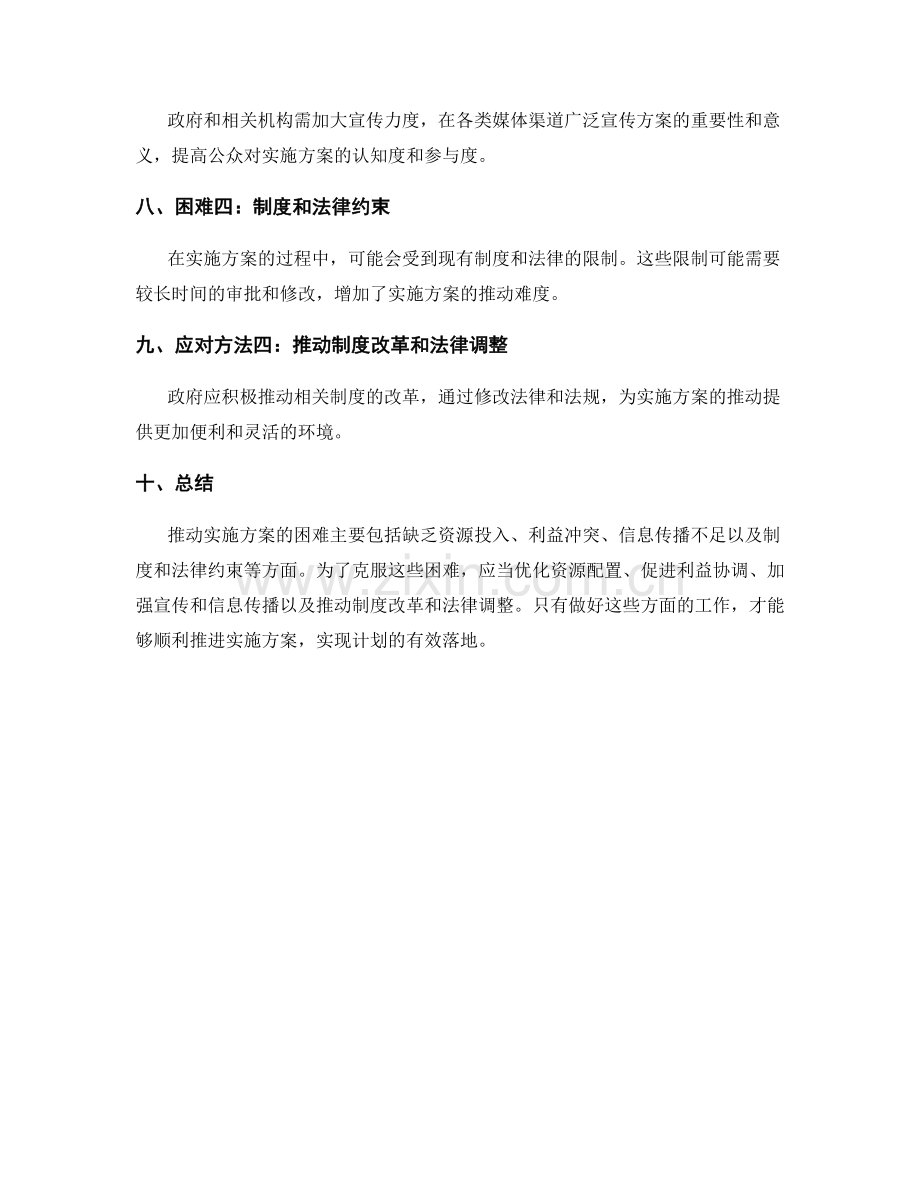 推动实施方案的困难与应对方法.docx_第2页