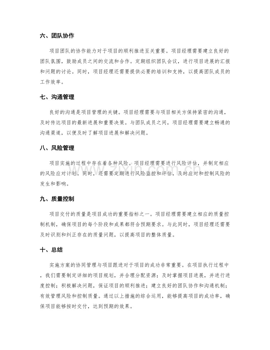 实施方案的协同管理与项目跟进.docx_第2页