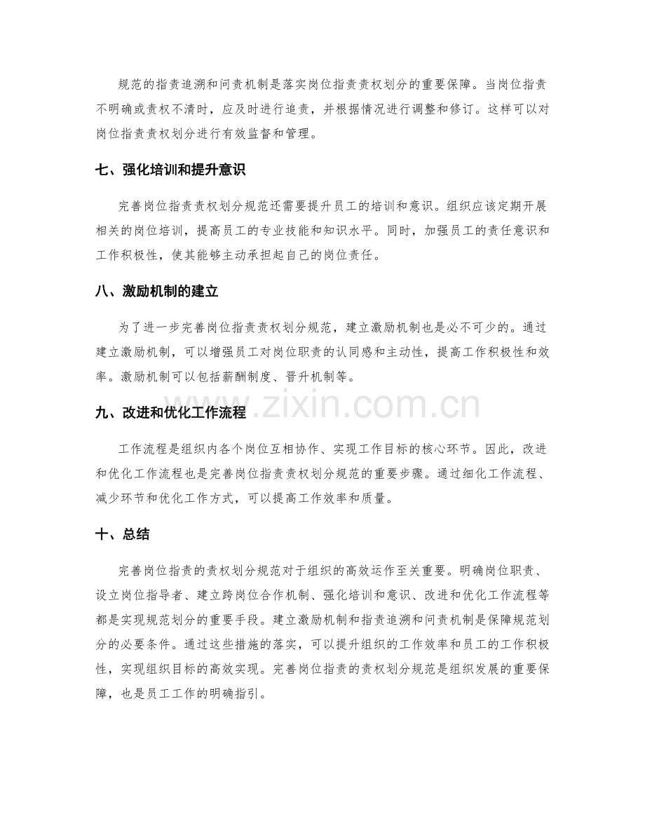 完善岗位职责的责权划分规范.docx_第2页