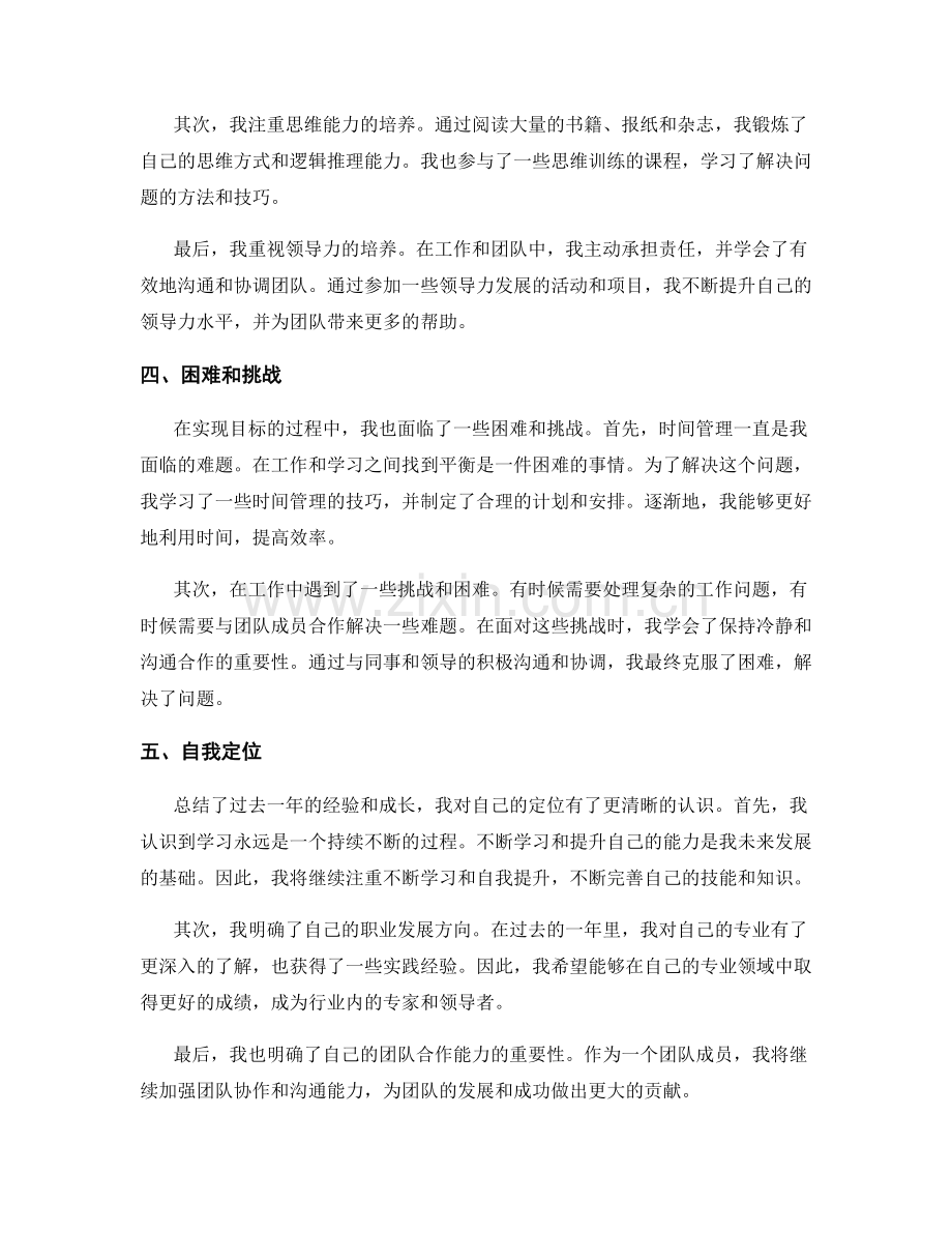 年终总结的目标达成与自我定位.docx_第2页