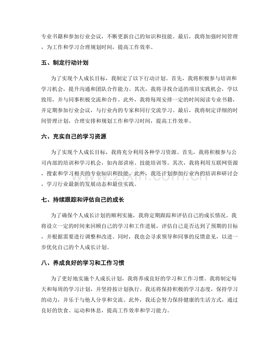 工作总结的自我反思与个人成长计划.docx_第2页