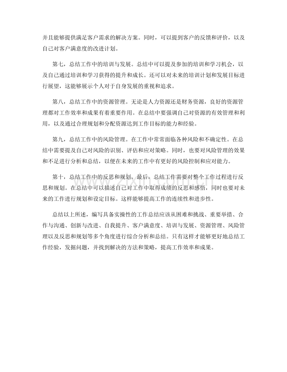 如何编写具备实操性的工作总结.docx_第2页