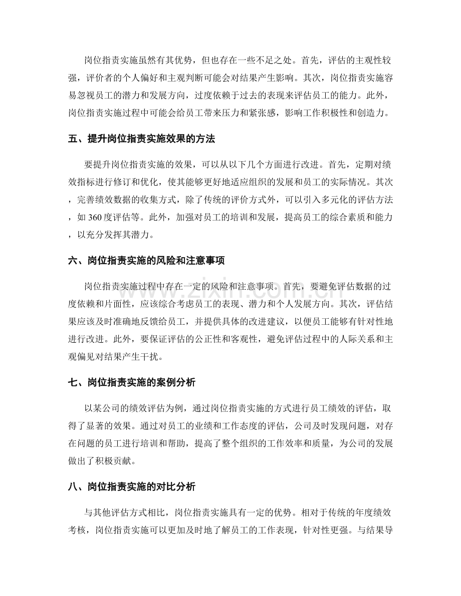 岗位职责实施效果评估.docx_第2页