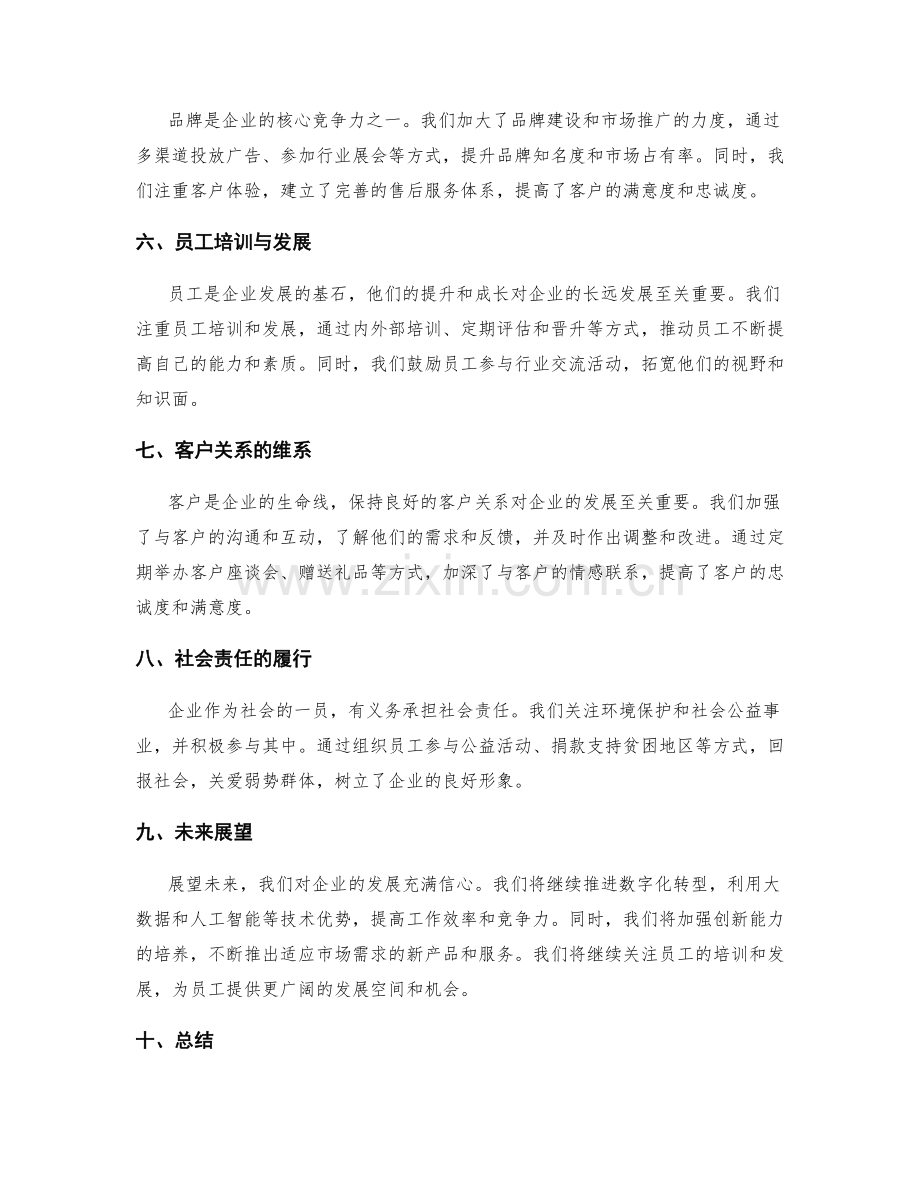 年终总结的成功案例与未来展望.docx_第2页