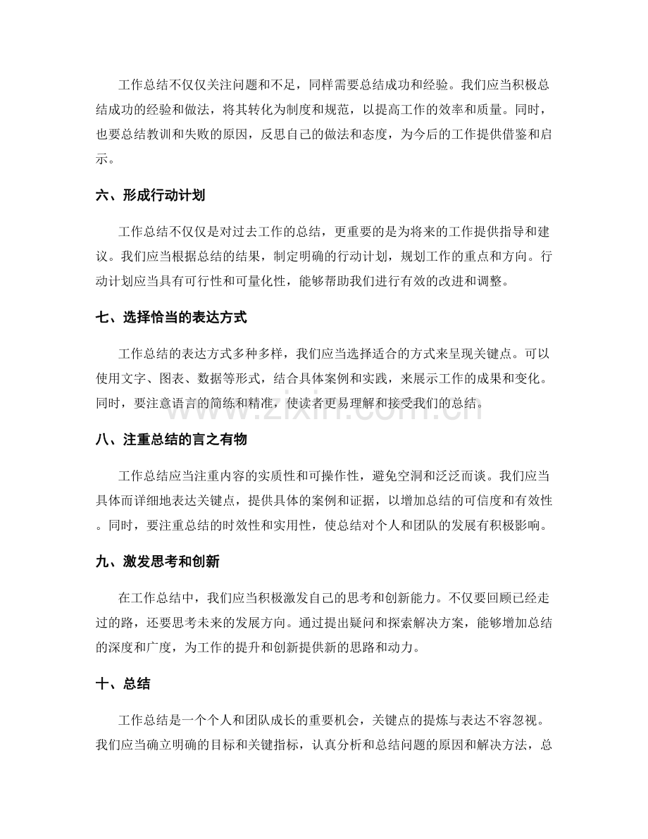 工作总结中的关键点提炼与表达技巧.docx_第2页