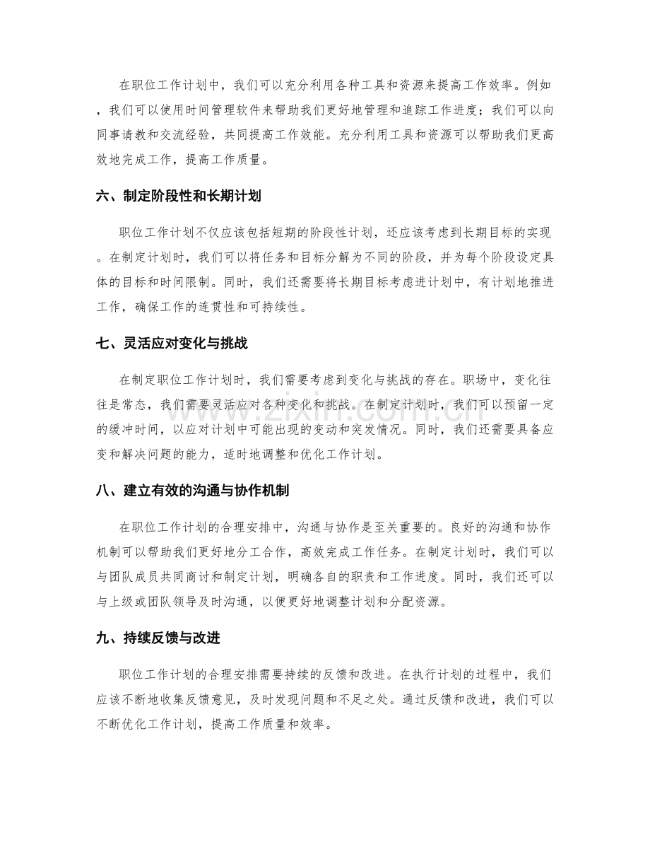 职位工作计划的合理安排.docx_第2页