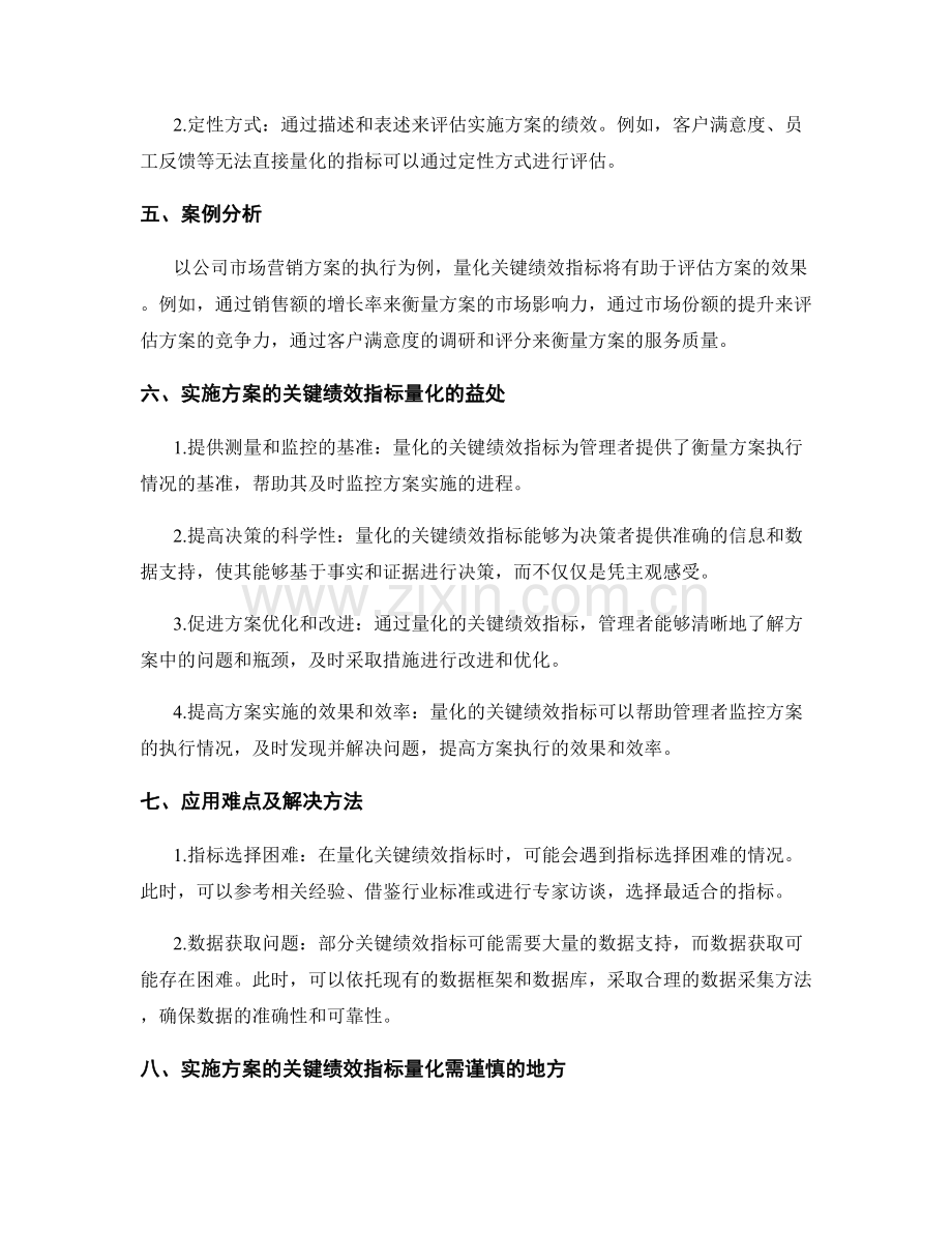 实施方案的关键绩效指标量化.docx_第2页