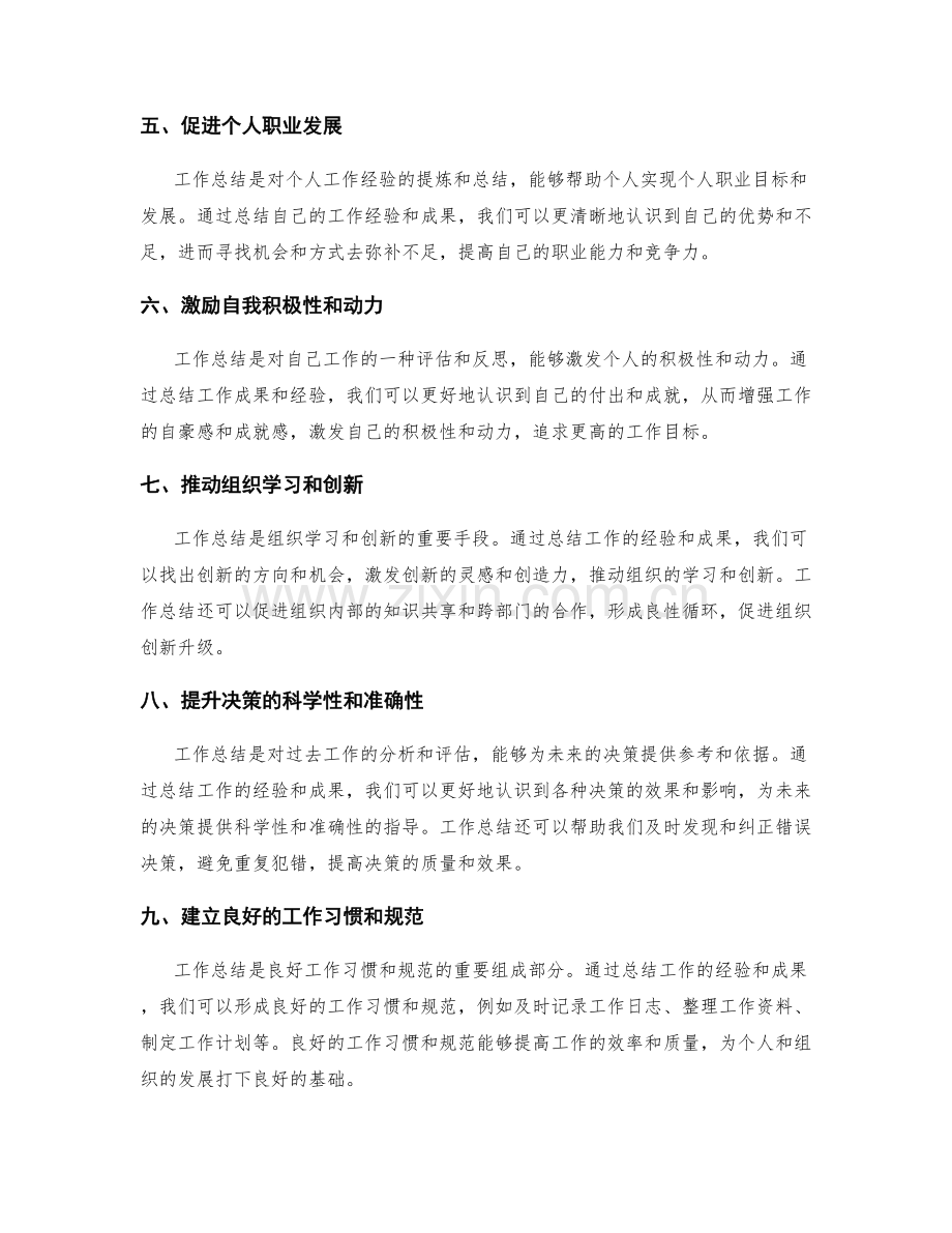 工作总结的价值评估与提升建议.docx_第2页