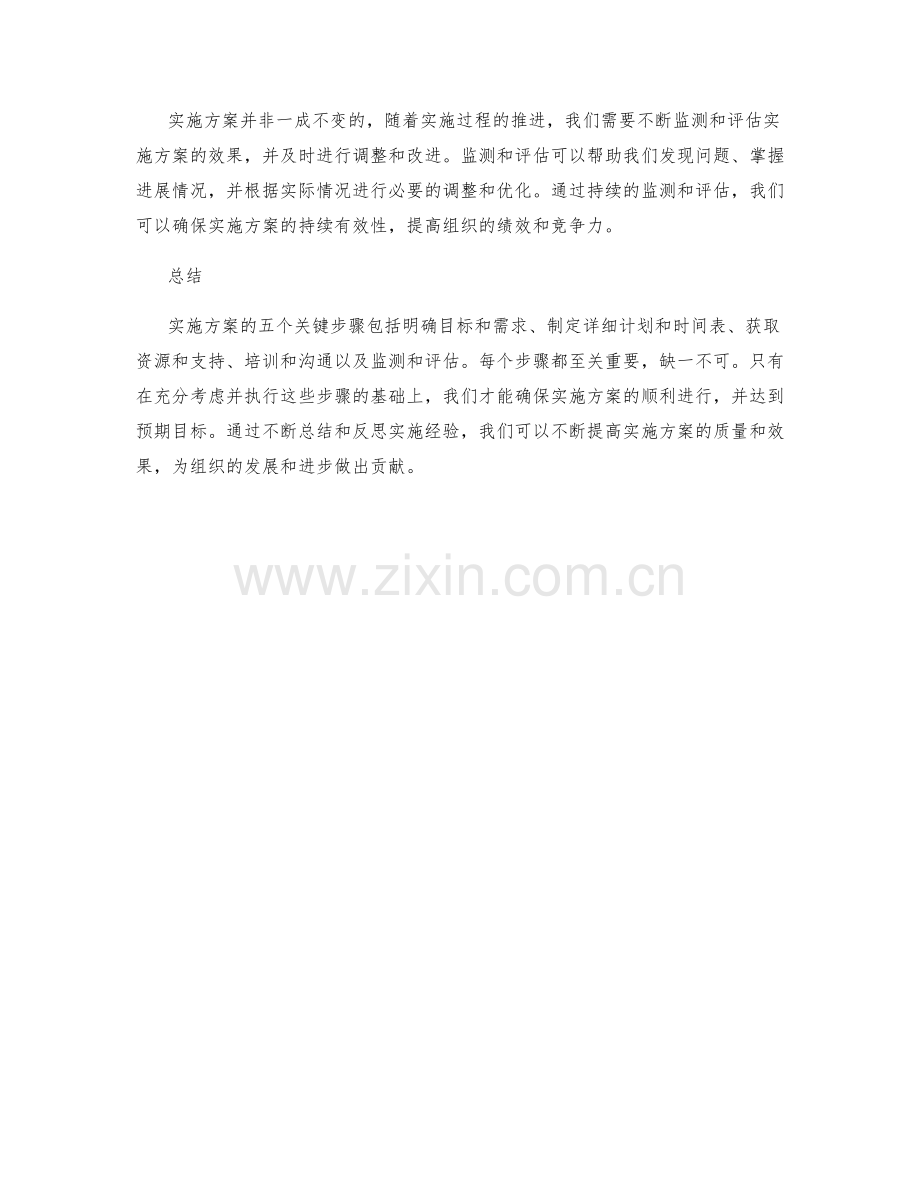 实施方案的五个关键步骤.docx_第2页