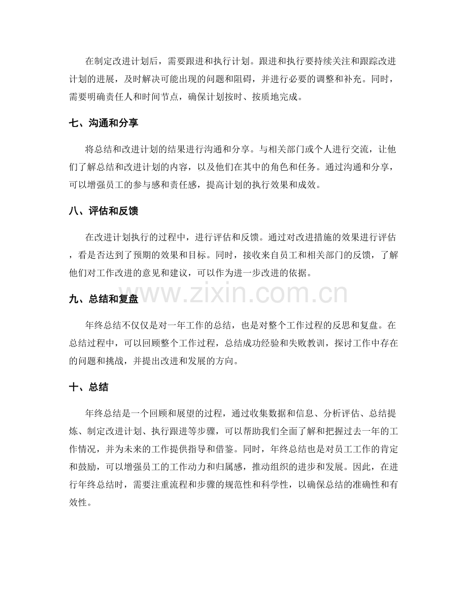 年终总结的梳理流程和实施步骤.docx_第2页