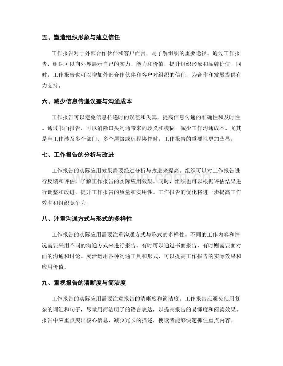 工作报告的实际应用与效果分析.docx_第2页