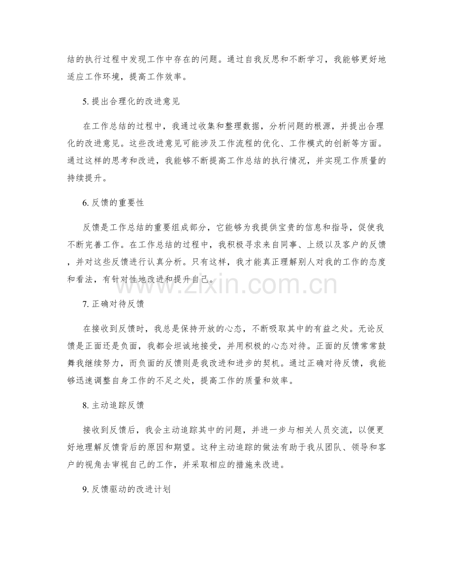 工作总结的执行情况与反馈.docx_第2页