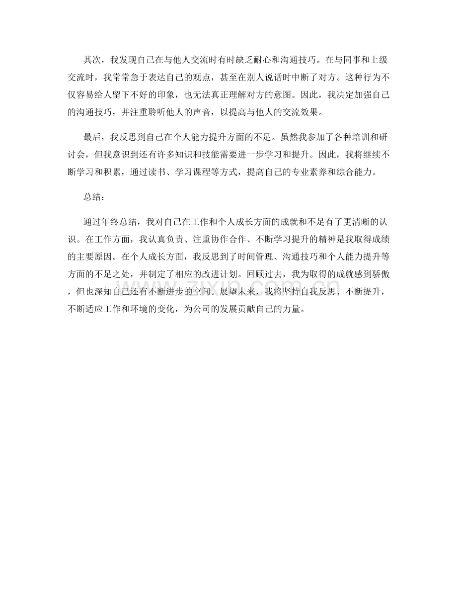 年终总结的成就归因与反思反思.docx_第2页