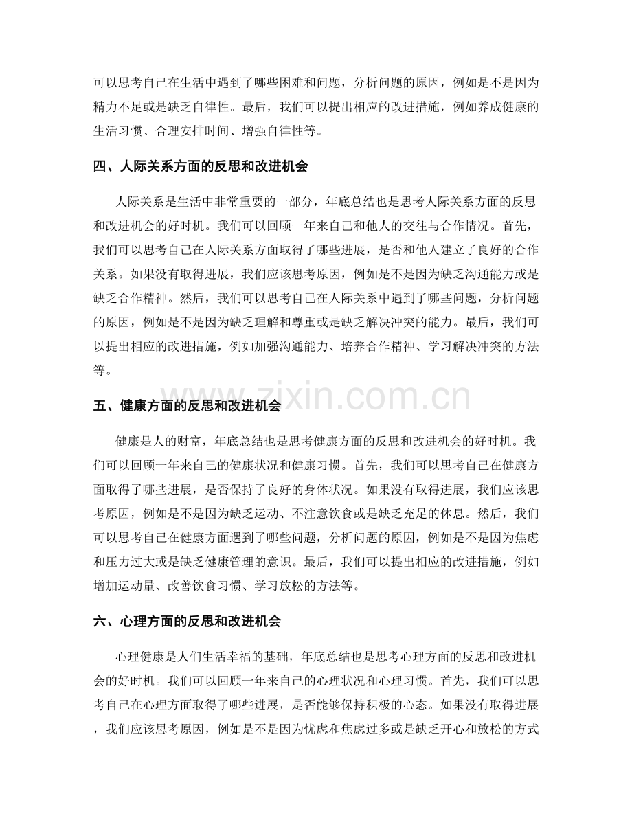 年终总结的反思和改进机会.docx_第2页