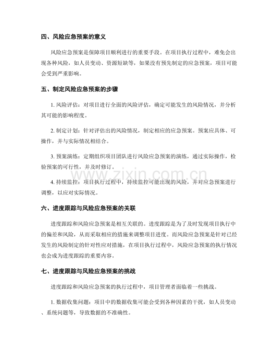 实施方案的进度跟踪和风险应急预案.docx_第2页