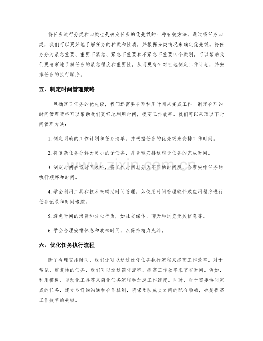 工作计划的任务优先级与时间管理方法.docx_第2页