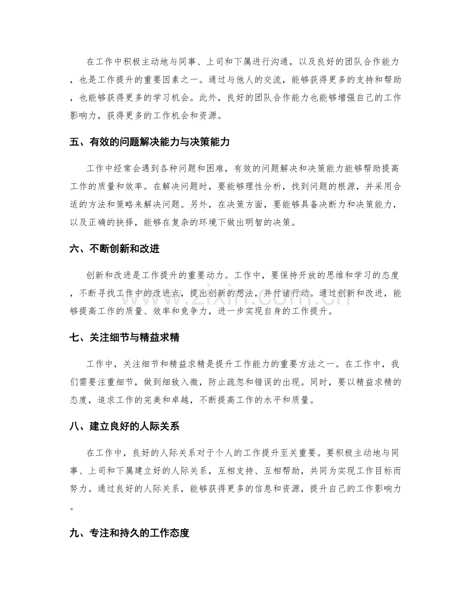 工作总结提升方法总结.docx_第2页