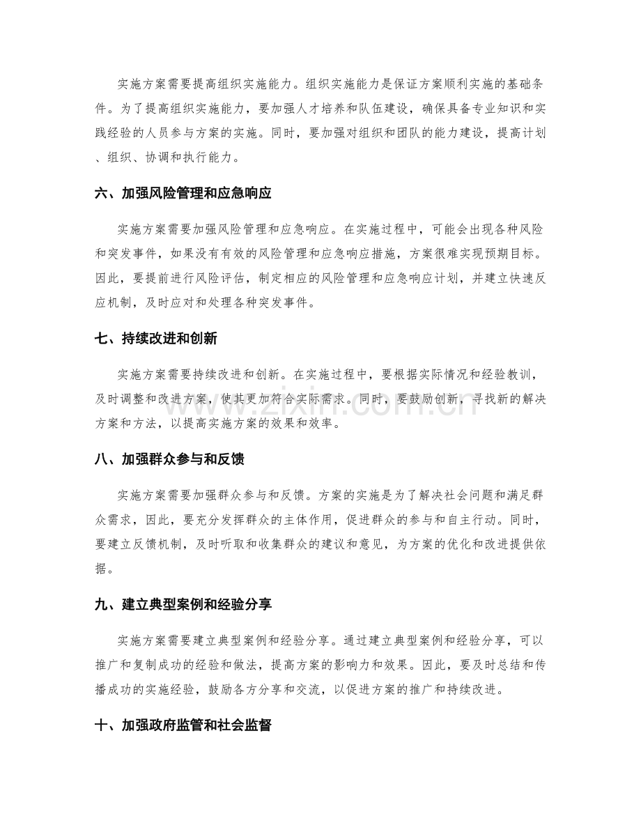 实施方案的关键措施和执行监督.docx_第2页