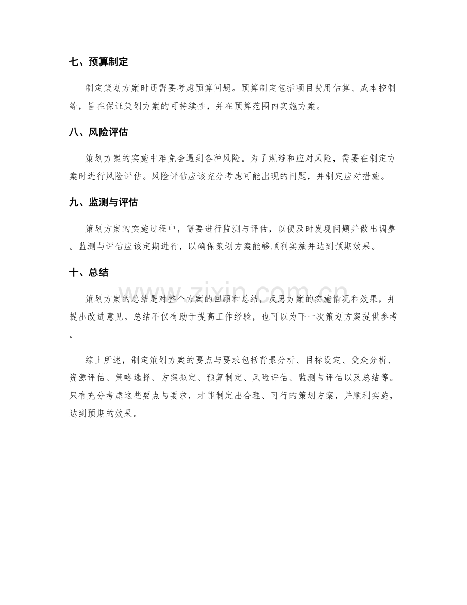 策划方案的要点与要求解析.docx_第2页