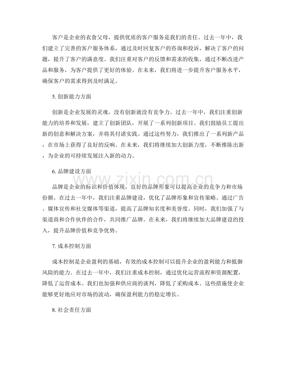 运营表现年终总结.docx_第2页