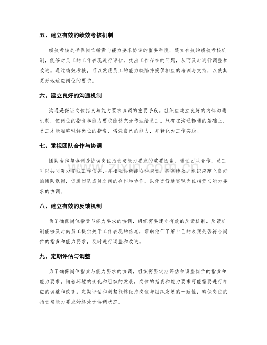 岗位职责与能力要求的协调.docx_第2页