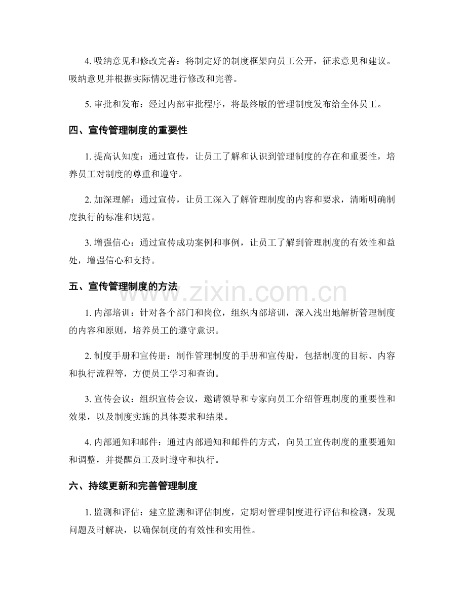 管理制度的建立与宣贯策略.docx_第2页