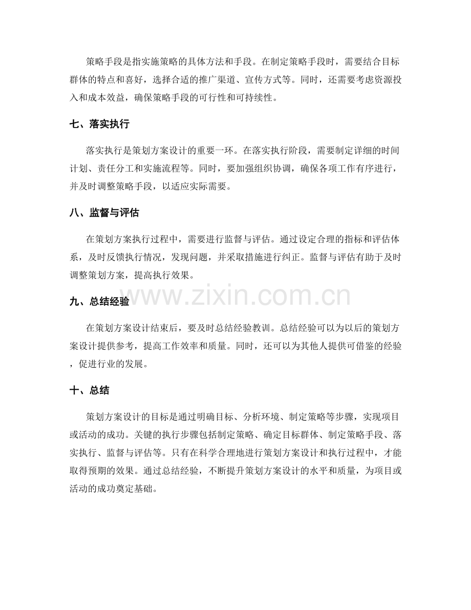 策划方案设计的目标和关键执行步骤.docx_第2页