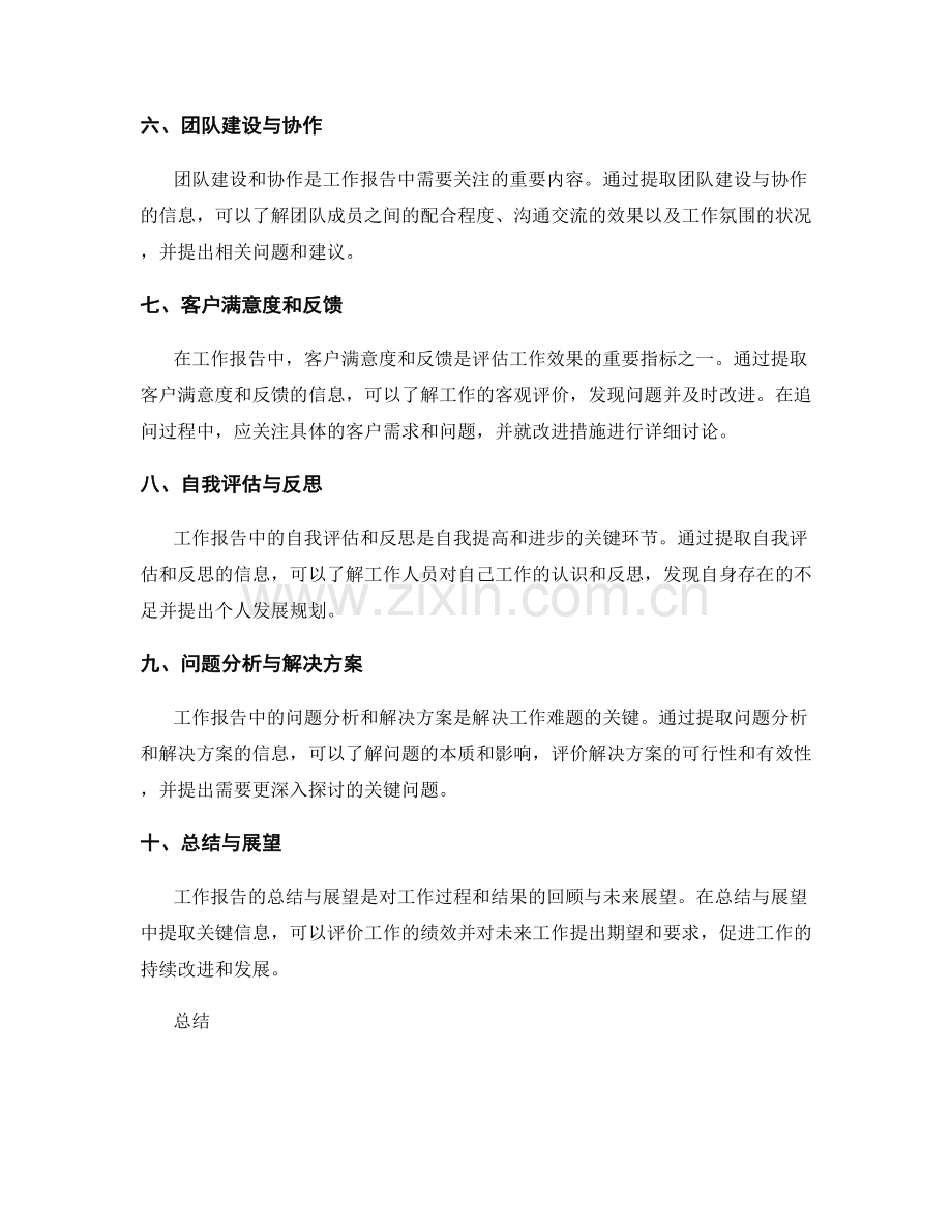 工作报告的重要信息提取与关键内容追问.docx_第2页