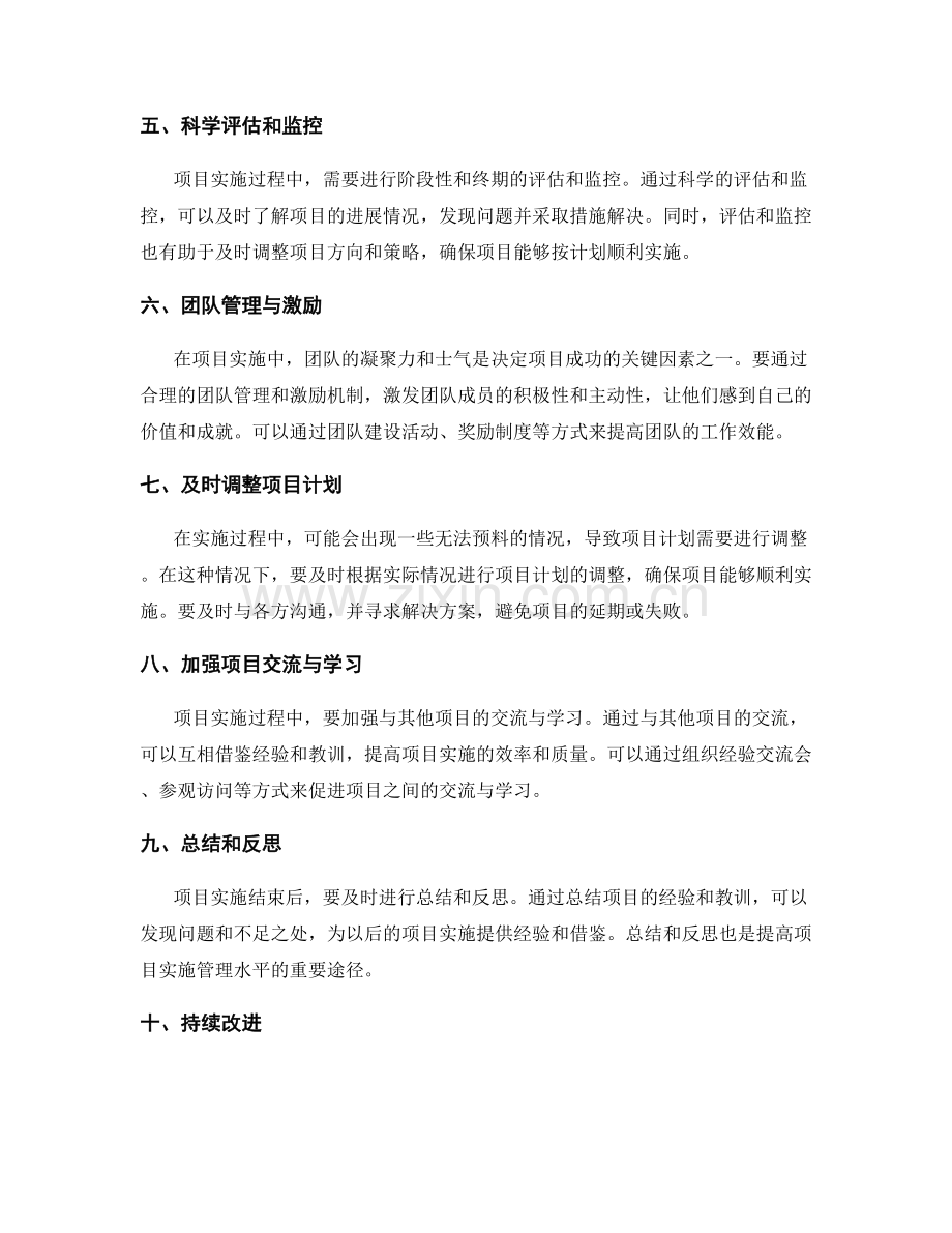 项目实施管理经验.docx_第2页