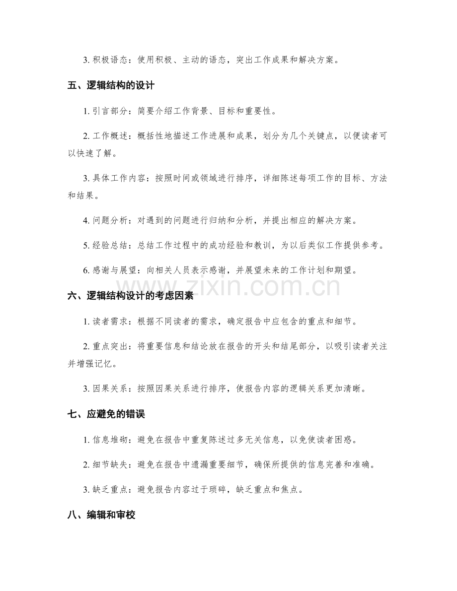 工作报告的精炼表达和逻辑结构.docx_第2页