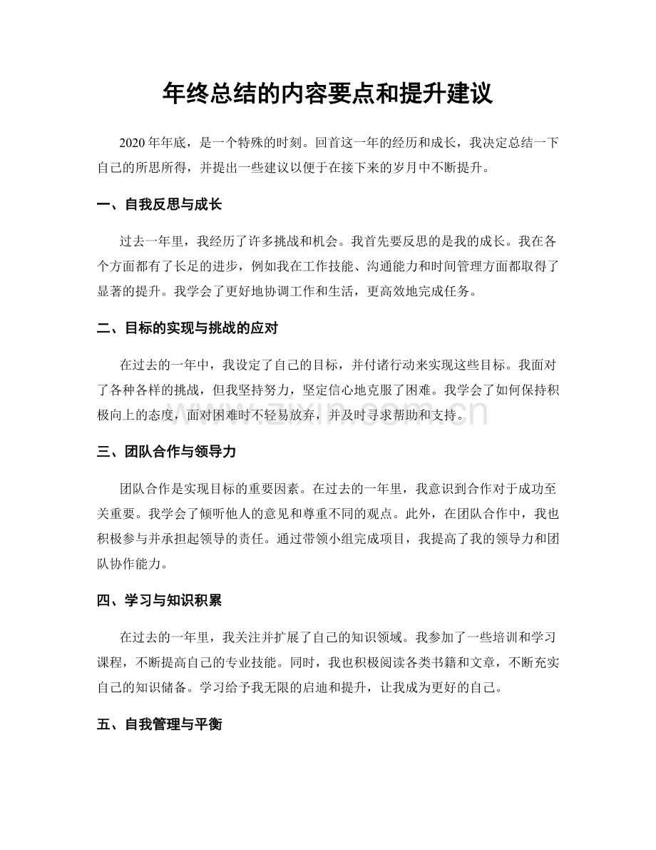 年终总结的内容要点和提升建议.docx_第1页