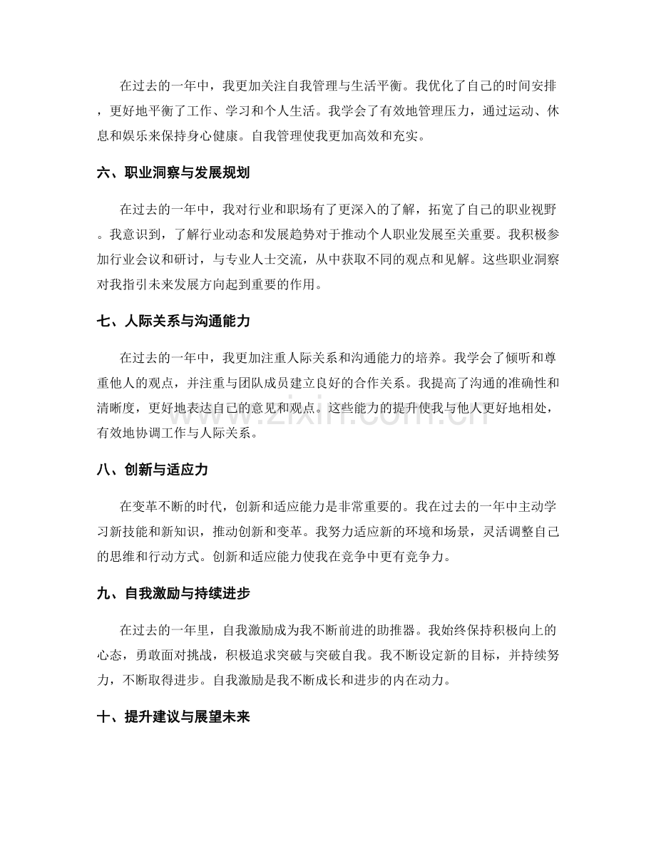 年终总结的内容要点和提升建议.docx_第2页