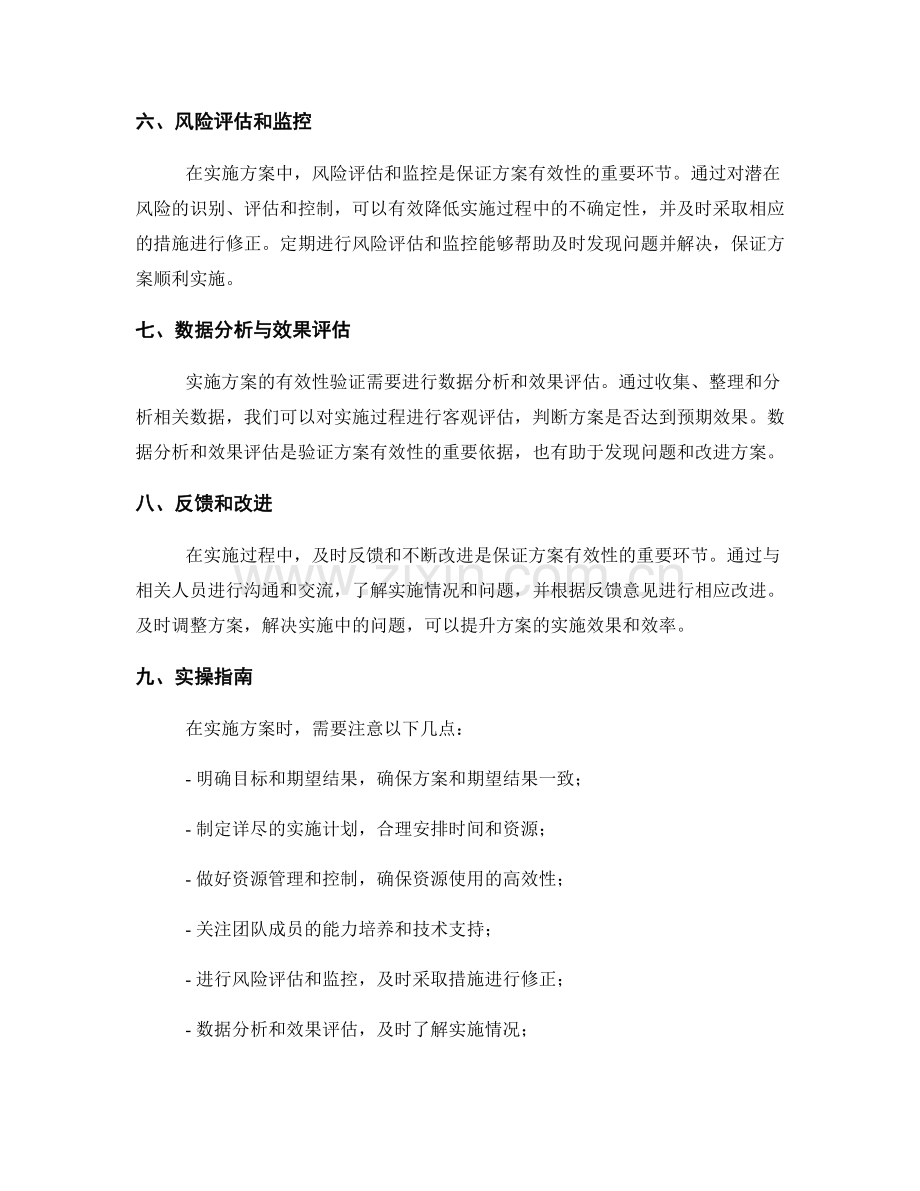 实施方案的有效性验证与实操指南.docx_第2页