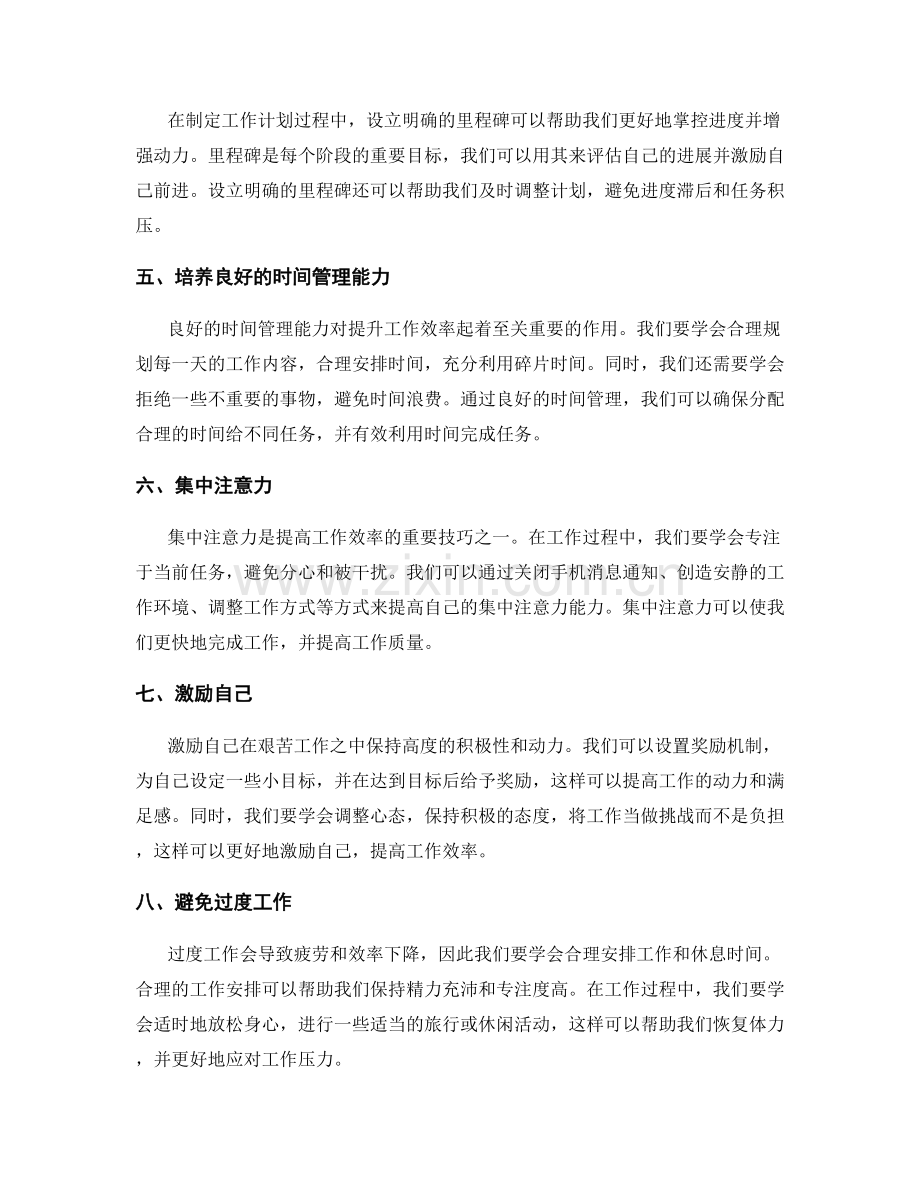 提高工作效率的计划制定技巧.docx_第2页