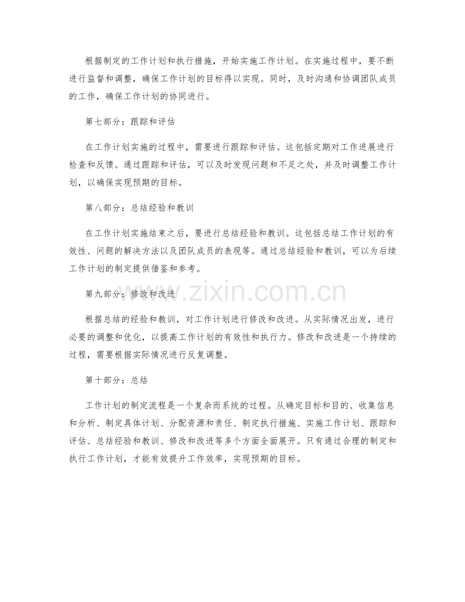 工作计划的制定流程详解.docx_第2页