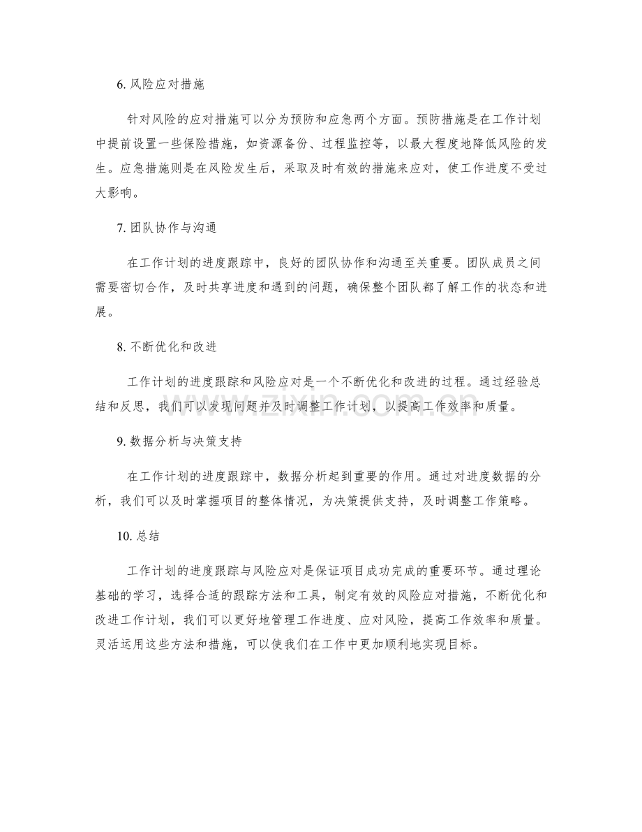 工作计划的进度跟踪与风险应对.docx_第2页