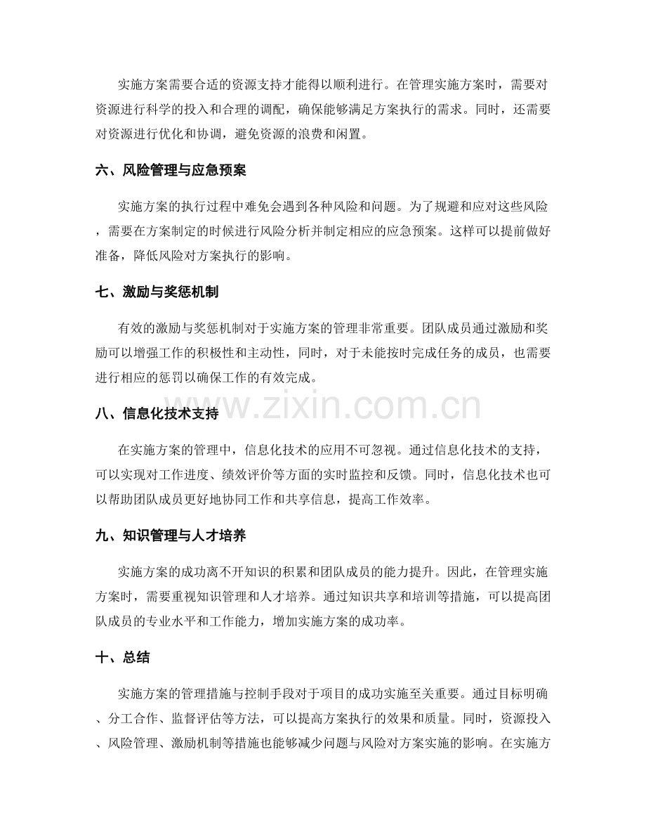 实施方案的管理措施与控制手段.docx_第2页