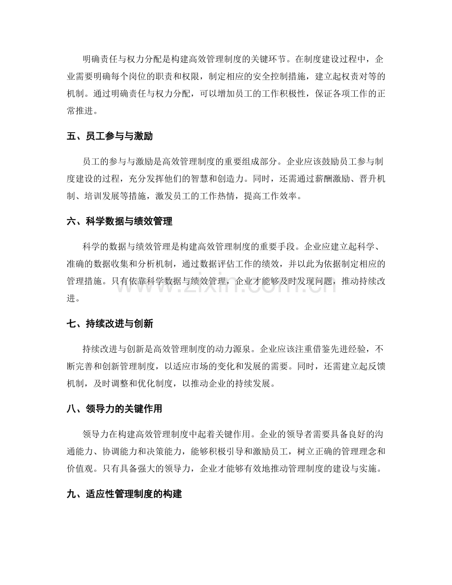 构建高效管理制度的关键之道与经验分享.docx_第2页