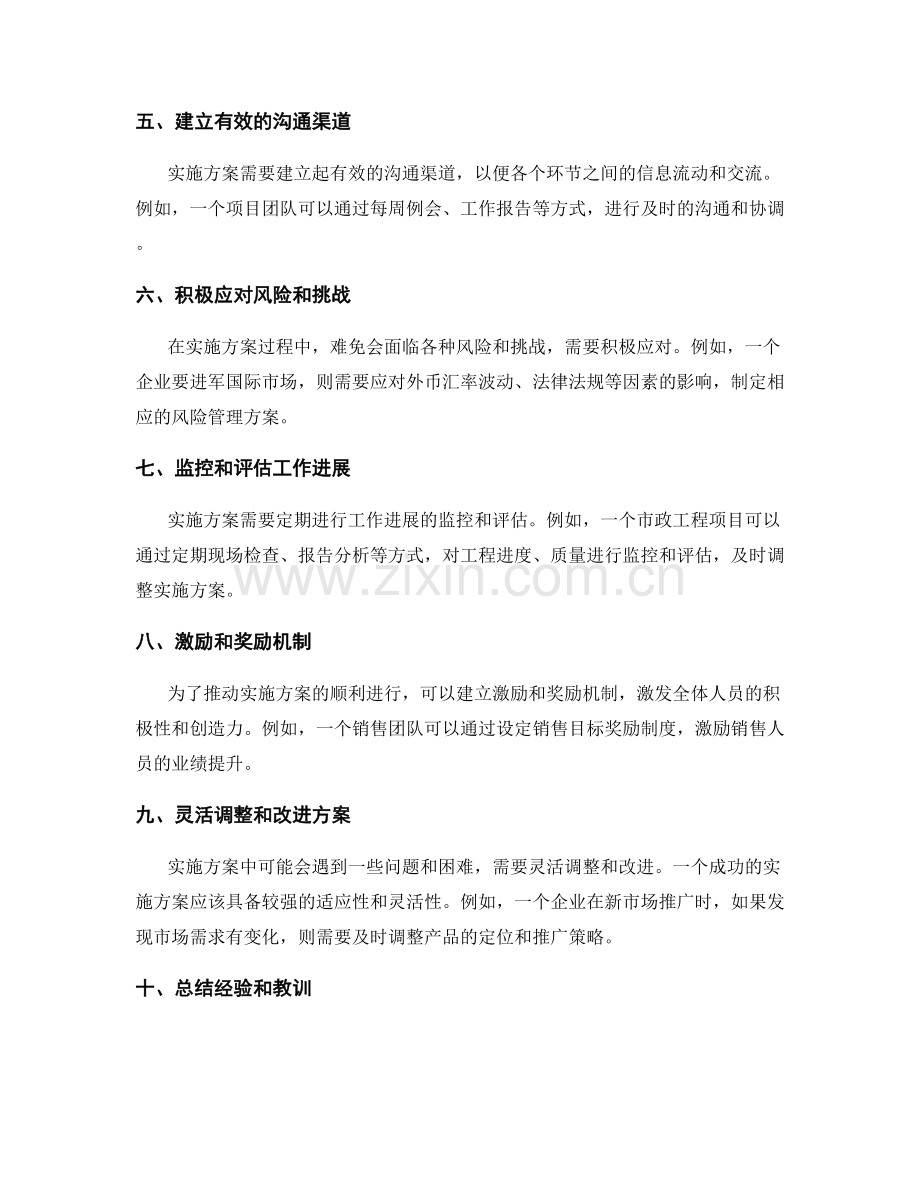 实施方案的成功案例和落地推进策略.docx_第2页